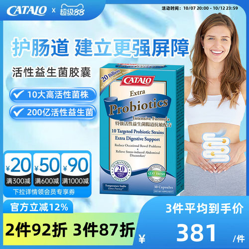 Catalo家得路进口活性肠道益生菌