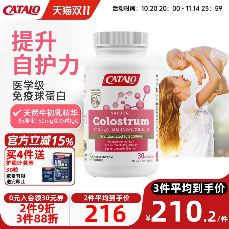 CATALO家得路美国原装进口医学级免疫球蛋白全年龄胶囊牛初乳食品