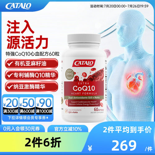 家得路特强CoQ10心血配方护心宝守护维持活力60粒有效期至27年2月