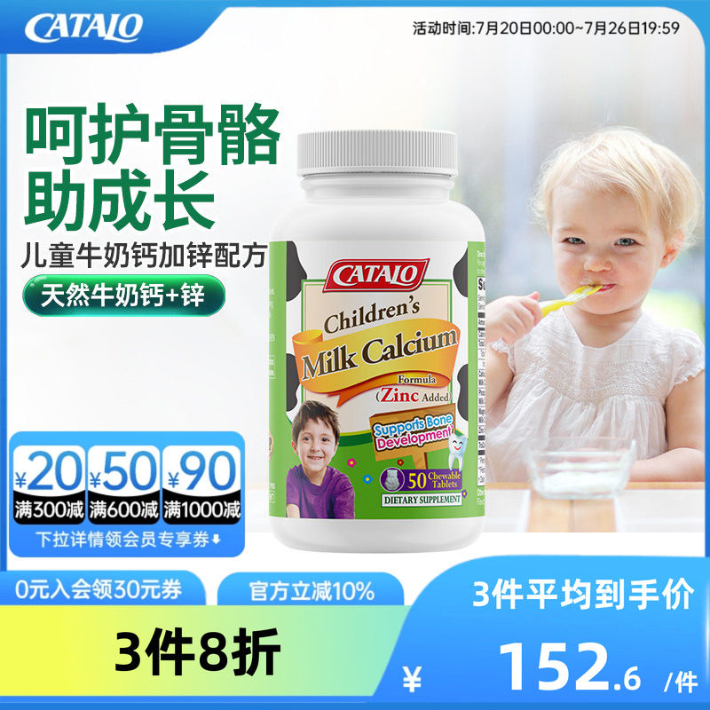 家得路儿童成长牛奶钙咀嚼片钙镁锌婴幼儿钙片青少年补钙50粒
