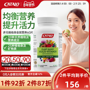 CATALO复合维生素多元维他命b族提高代谢全效综合营养片剂60片