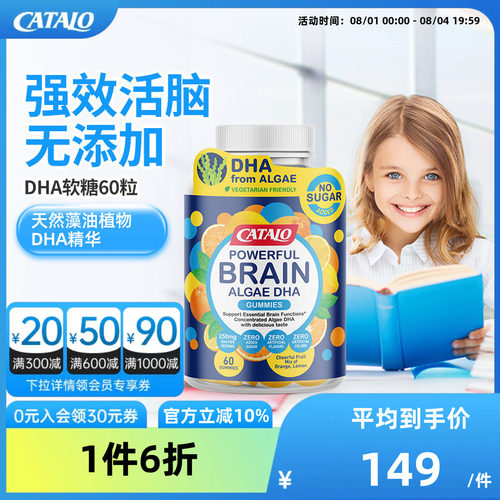 家得路天然藻油DHA补脑护眼