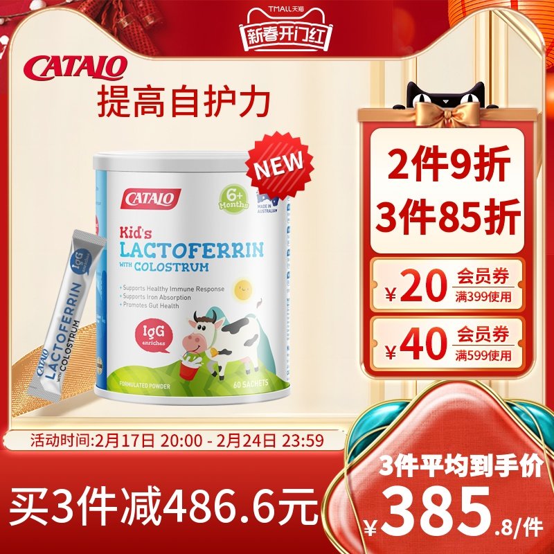 CATALO家得路澳洲进口儿童营养搭档乳铁蛋白牛初乳粉乳清蛋白