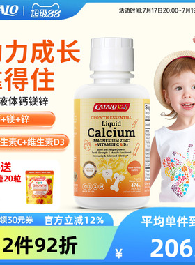 家得路儿童婴儿成长液体钙镁锌维生素CD3宝宝474ml
