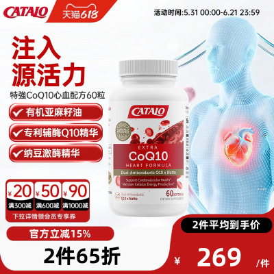 家得路特强CoQ10心血配方护心宝守护维持活力60粒有效期至27年2月