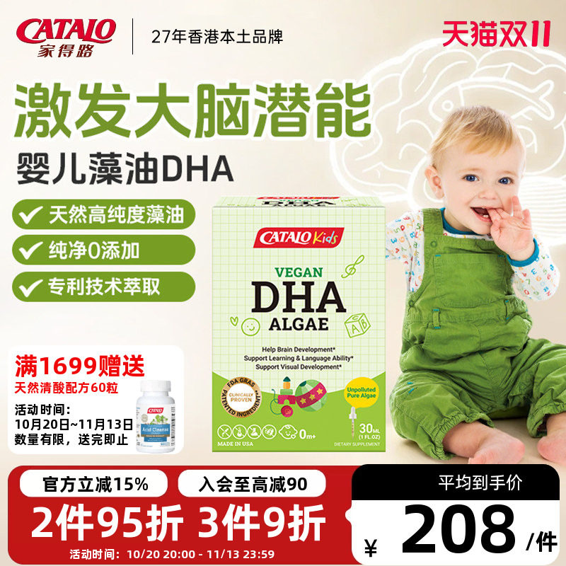 CATALO家得路婴幼儿藻油DHA滴剂新生儿便于喂养补脑30ml
