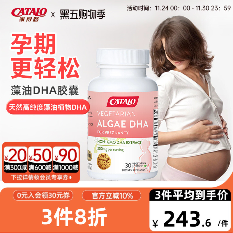 家得路孕妇DHA纯净天然