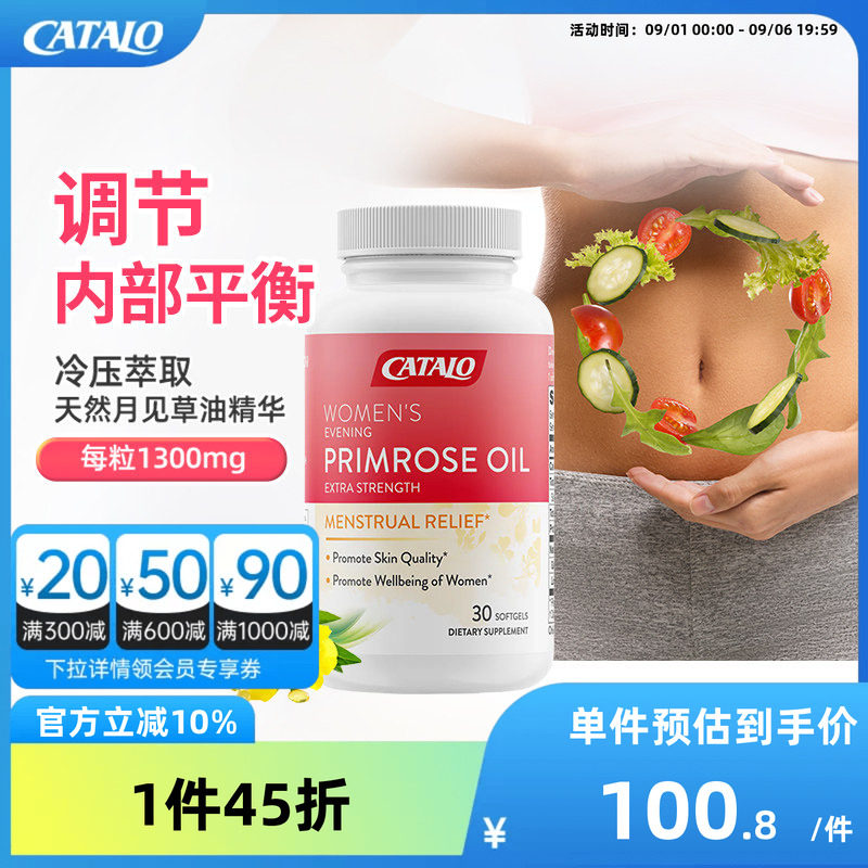 CATALO月见草油精华轻松面对周期不适肌肤嫩白图片