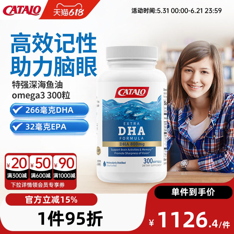 CATALO家得路特强DHA深海鱼油omega3胶囊300粒官方旗舰店正品保障