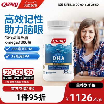 CATALO家得路特强DHA深海鱼油omega3胶囊300粒官方旗舰店正品保障