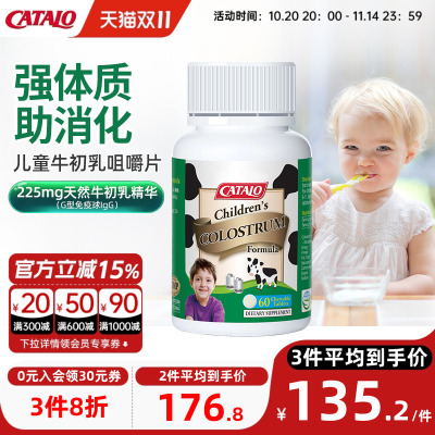 家得路澳洲进口儿童牛初乳