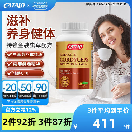 CATALO家得路美国进口特别金色包装冬虫夏草滋补健体配方60粒