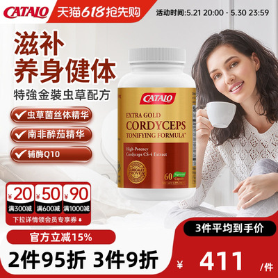CATALO家得路美国进口特别金色包装冬虫夏草滋补健体配方60粒