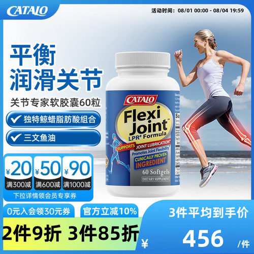 CATALO关节专家润滑强骨