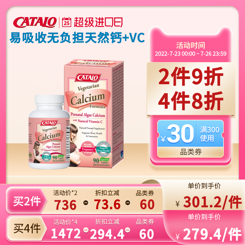 CATALO家得路天然孕钙C钙维生素C片原装进口钙+维VC备孕产妇哺乳