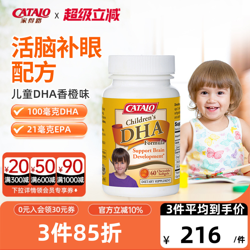 家得路儿童DHA鱼油活脑护眼胶囊