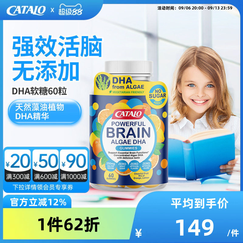CATALO家得路儿童藻油DHA活脑补眼软糖非鱼油60粒【临期27年4月】
