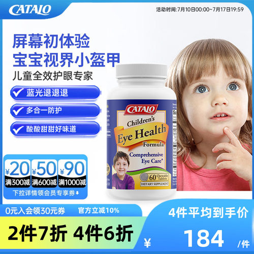 家得路儿童蓝莓护眼叶黄素