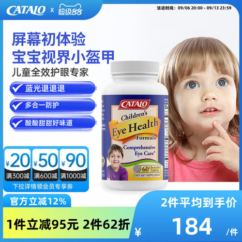 家得路儿童蓝莓护眼叶黄素