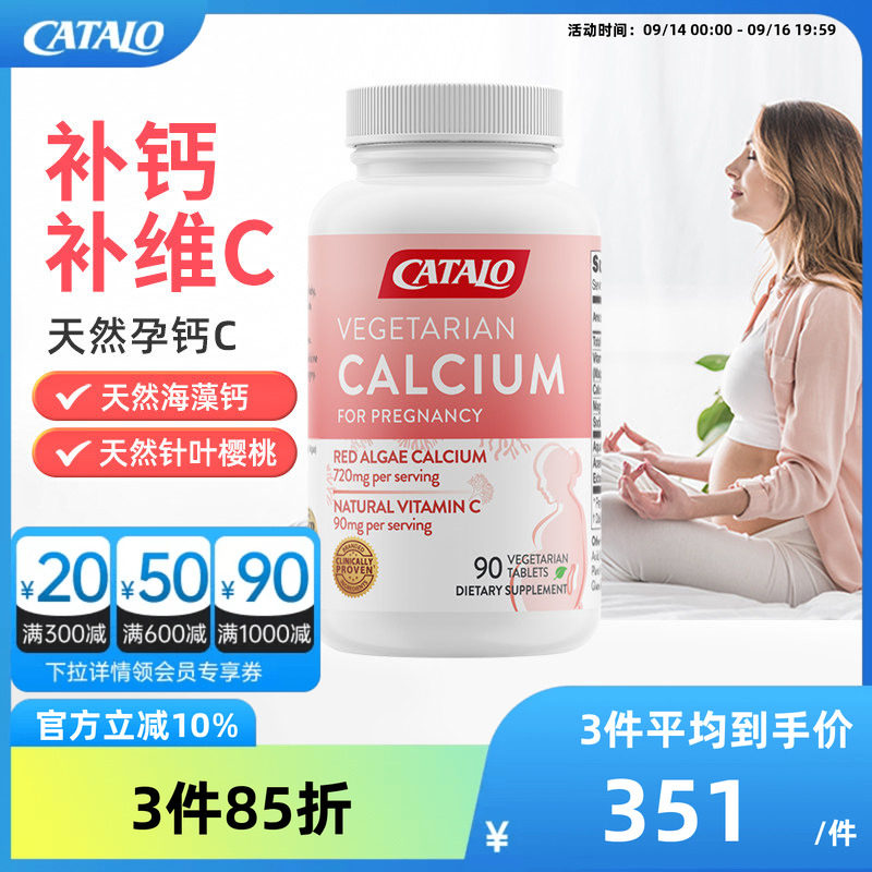 家得路天然孕妇钙C维生素C										