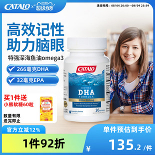 CATALO家得路特强DHA深海鱼油omega3胶囊30粒官方旗舰店正品保障