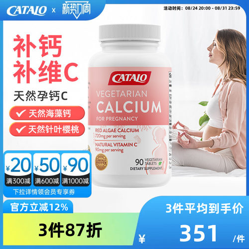 家得路天然孕妇钙C维生素C
