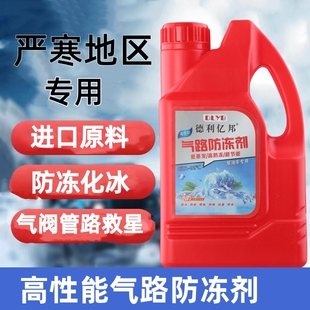 纯原料零下100度气路防冻剂空压机气路防冻液卡车货车气路防冻液