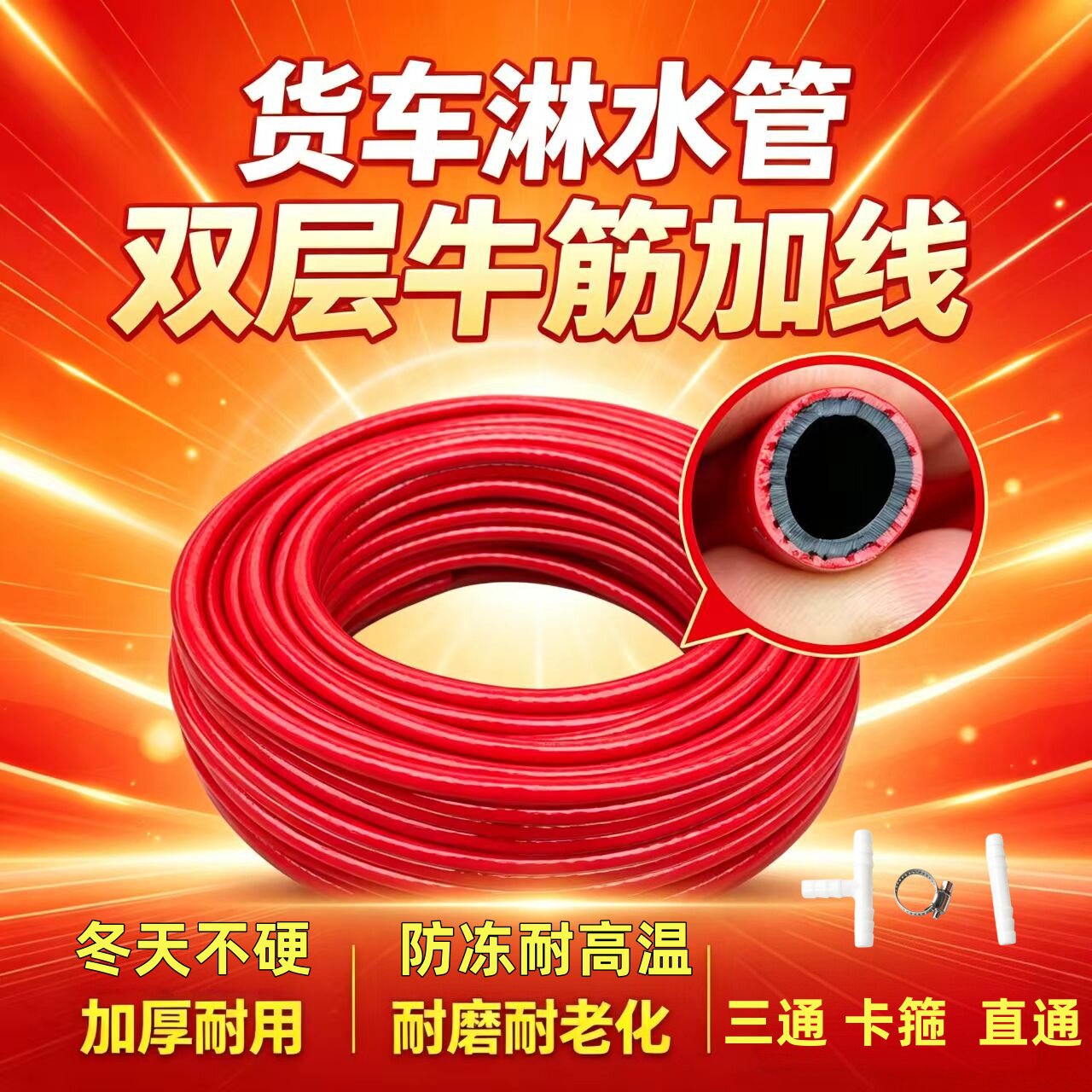 货车淋水管滴水刹车加线牛筋软管淋水器配件水刹管喷头淋水器管子