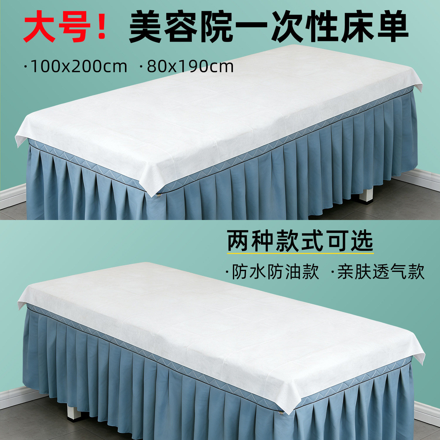 加大加厚一次性的床单美容院专用防水防油透气带洞按摩床垫无纺布