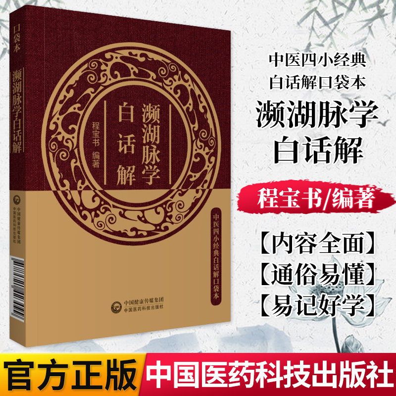 中医四小经典白话解口袋本 以七言歌诀形式推广方剂 中医古籍 吴少祯