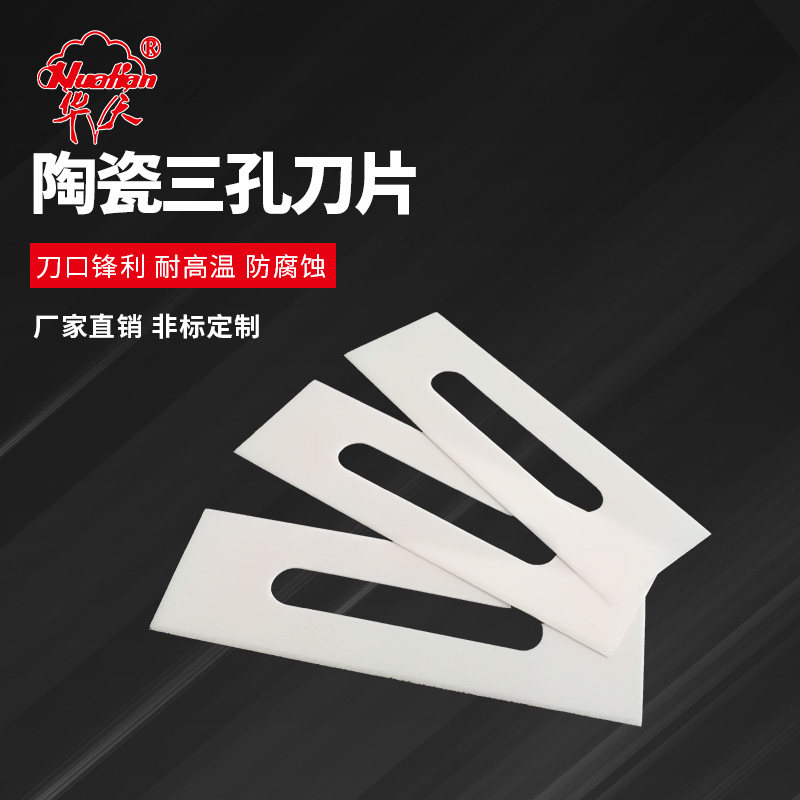 陶瓷钨钢三孔刀片鲁茨切膜
