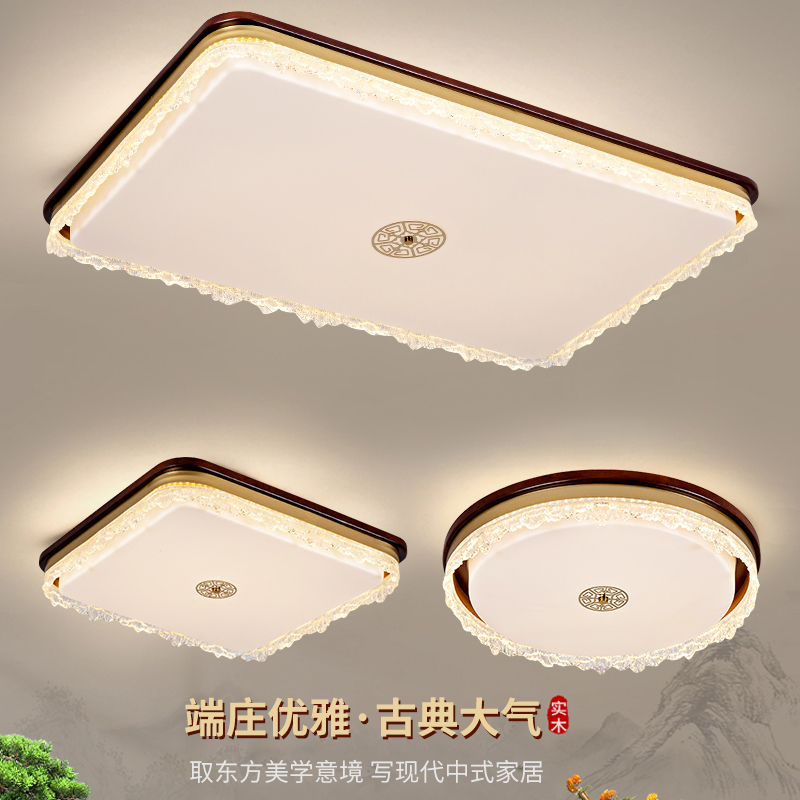 新中式LED吸顶灯实木客厅卧室灯