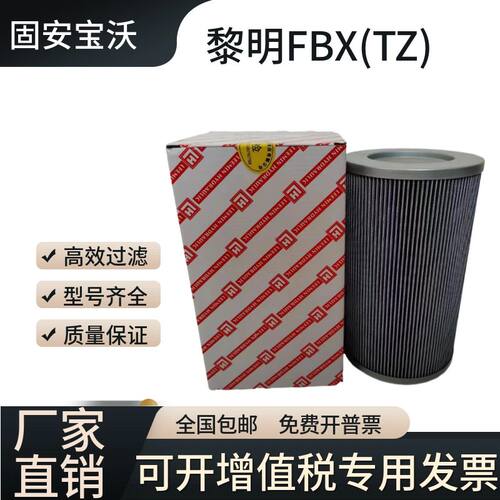 黎明液压油滤芯FBX630*20/40/250/TZ160液压油站滤芯中联泵车