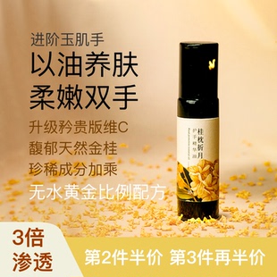 莲花巷桂花香氛护手精油精粹油护手霜手部精华油干裂嫩肤滋润亮肤