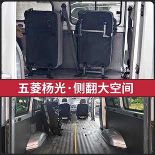 五菱杨光座椅改装折叠合页变空间货车配件大全客车版扬光EV座侧挂