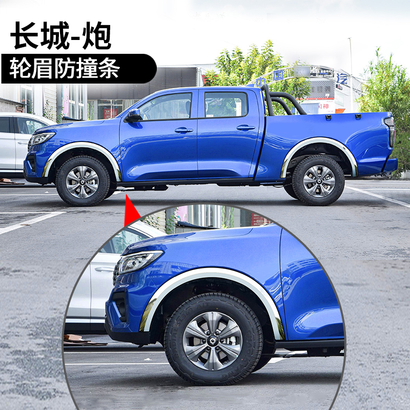 长城炮商用版专用改装轮眉车贴宽体全车配件加宽防撞贴乘用版皮卡