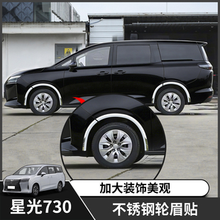 五菱星光730改装配件轮眉防撞条车专用品贴大全外观装饰蹭不锈钢