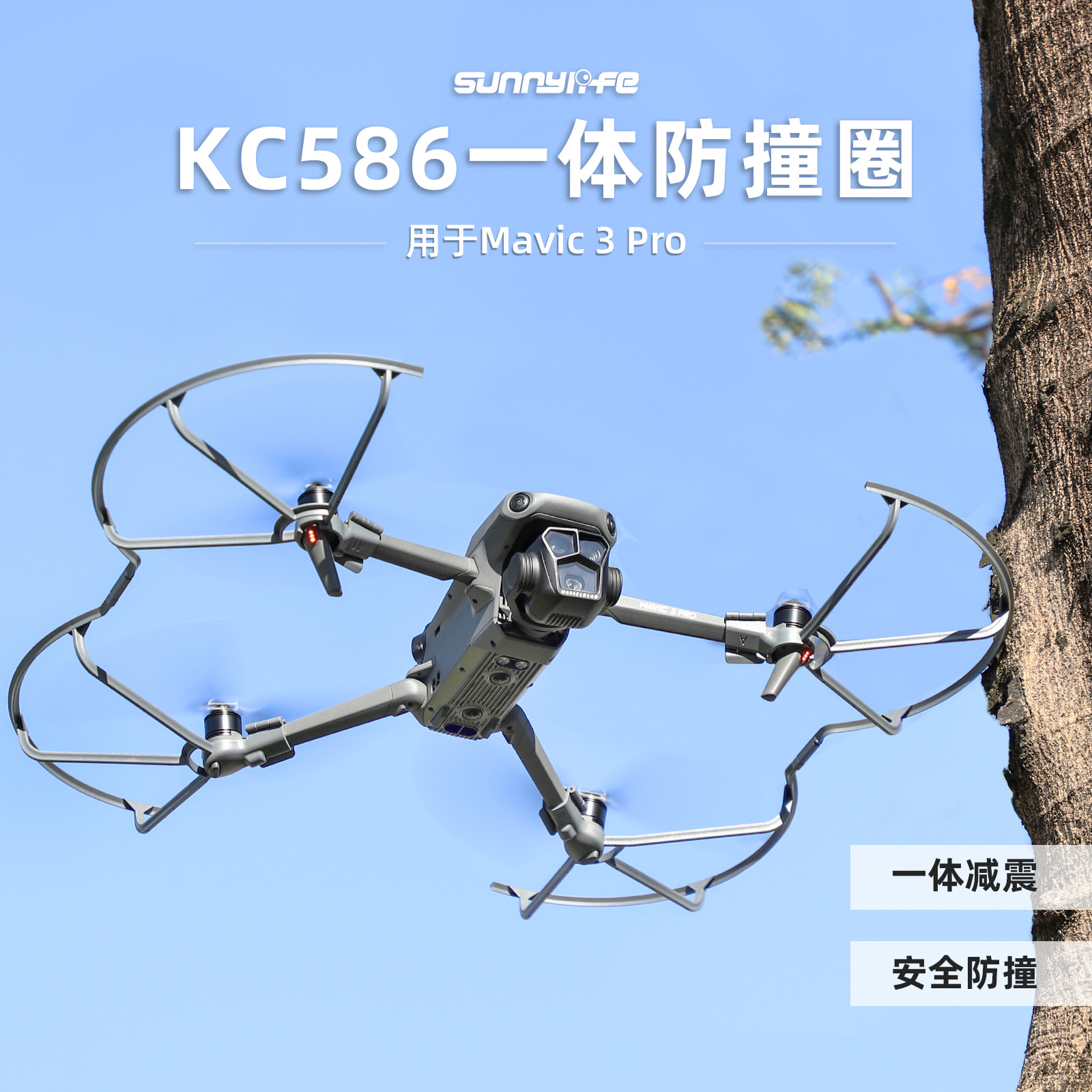 MAVIC3桨叶保护罩防撞圈