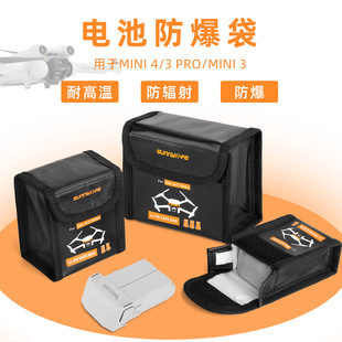 DJI Mini5/4/3 Pro电池防爆袋锂电安全收纳包Mini 3阻燃保护