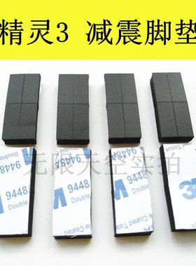 大疆精灵3 脚架脚垫 phantom3 S/A/P/4K/SE 减震海绵 原厂