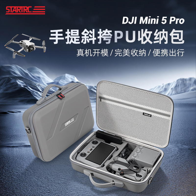 适用大疆DJI Mini 5pro畅飞套装收纳包无人机配件手提收纳盒