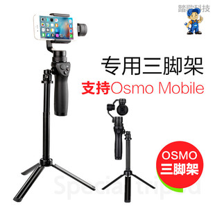 大疆OsmoOM3 OM4灵眸OM6手持手机云台三脚架加延长自拍杆支架 OM5
