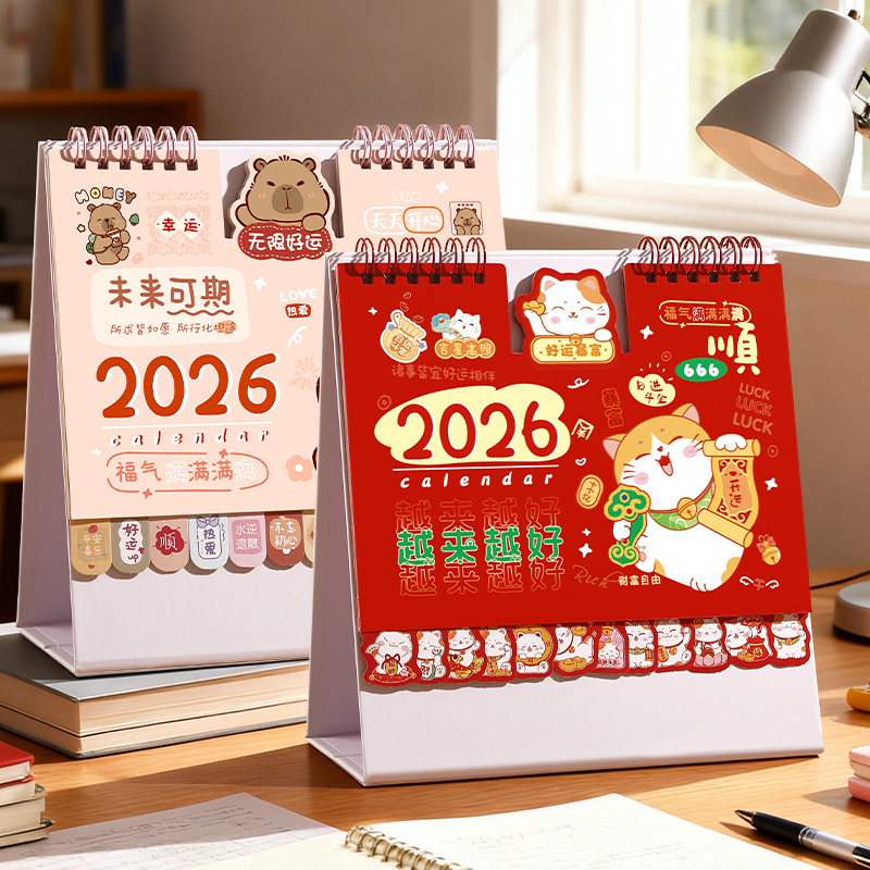 2026年创意可爱ins风台历定制
