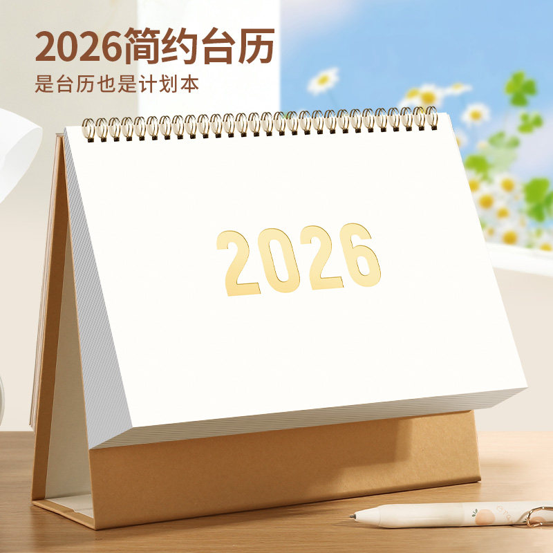 2026年新款简约牛皮纸马年台历商务办公摆件打卡中大号简约文艺ins风翻页日历定制企业logo台式新年月历订制