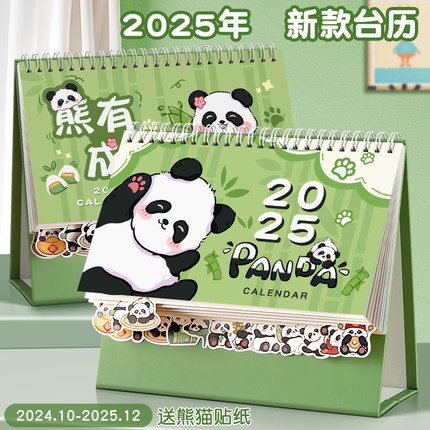 熊猫台历2025年新款创意卡通迷你小日历可爱文艺动物下冲桌面摆件月历儿童学习自律打卡计划本大格子多功能
