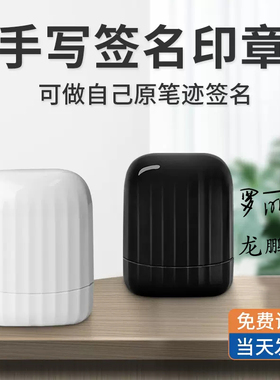 个性螺纹手写签名刻字定刻私人章姓名印章签盖名字章签名章子印刻定制光敏刻字签字神器订做艺术个人盖印定做