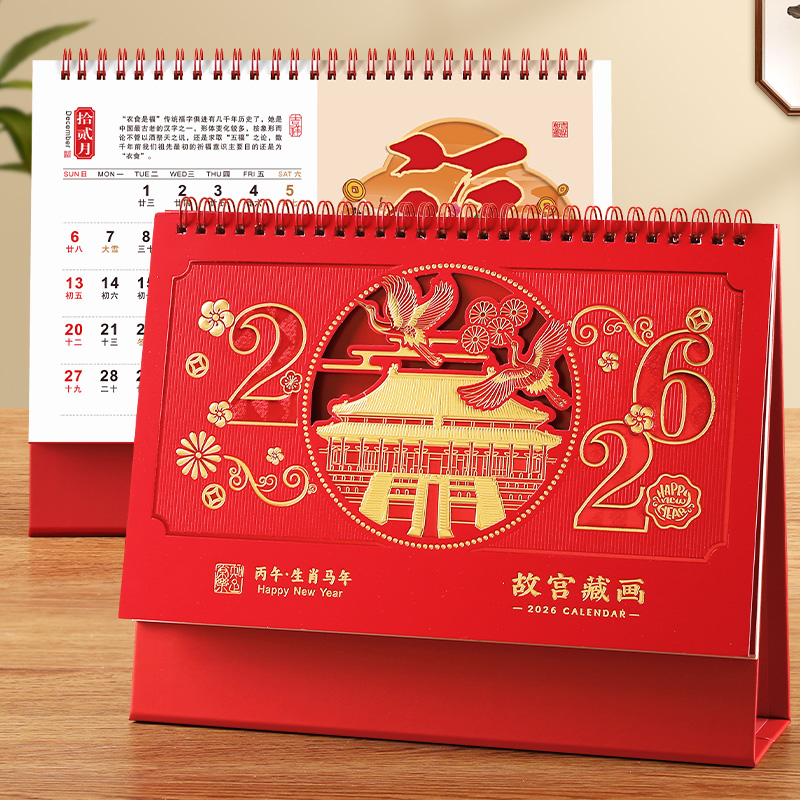 2026年新款镂空定制喜庆台历