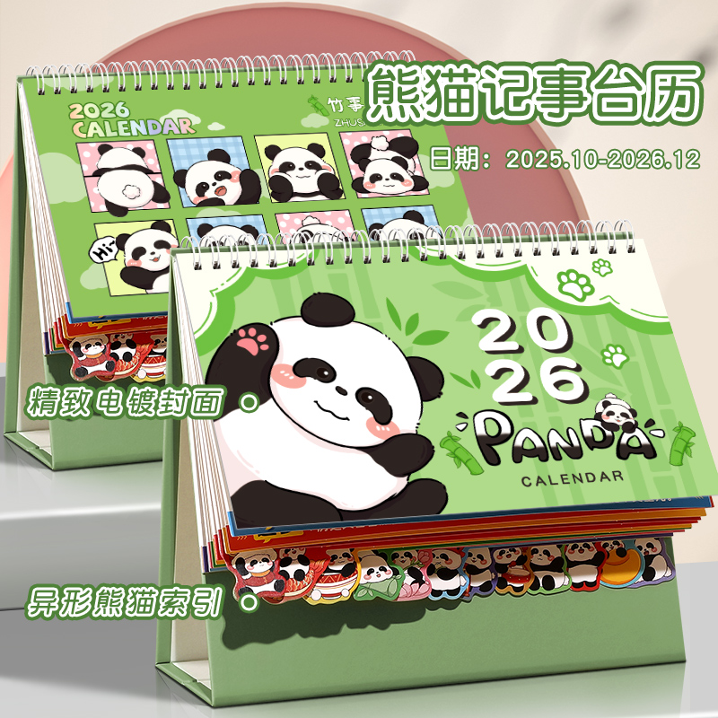 台历2026年新款创意卡通可爱日历