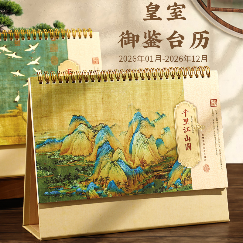 台历2026年创意古风马年新款