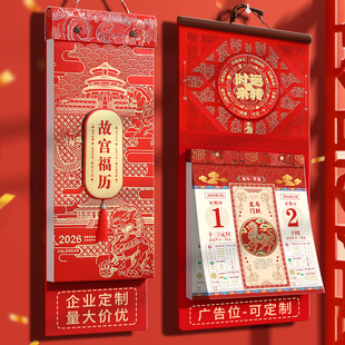 挂历2026年家用挂墙传统文化吉庆双日撕历马年新款高档老式手撕日历中国风加厚老黄历可定制企业公司logo广告